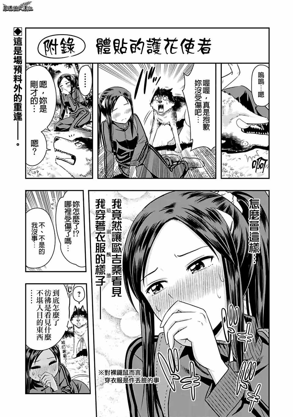 西顿学园 70附录
