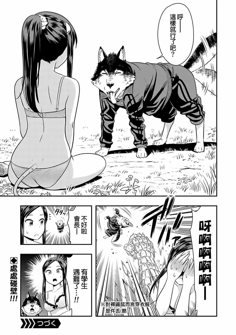 西顿学园 70附录
