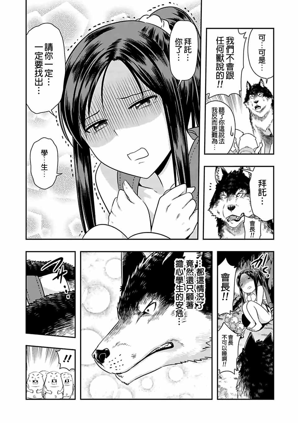 西顿学园 71附录