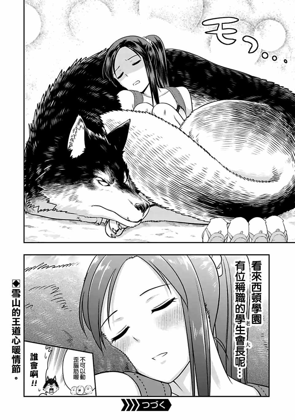西顿学园 71附录