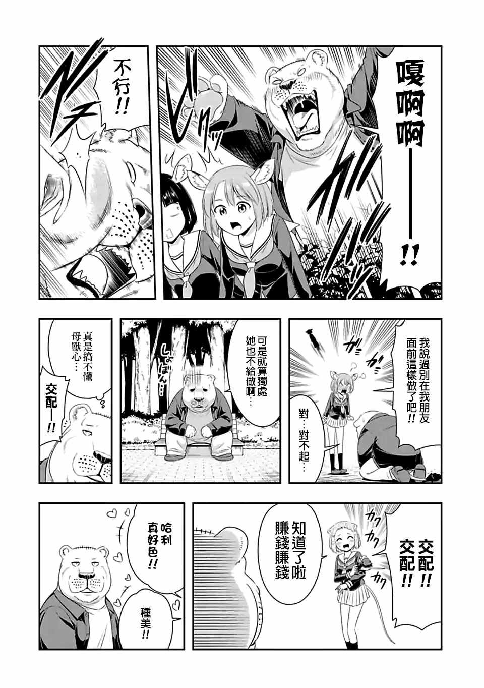 西顿学园 74附录