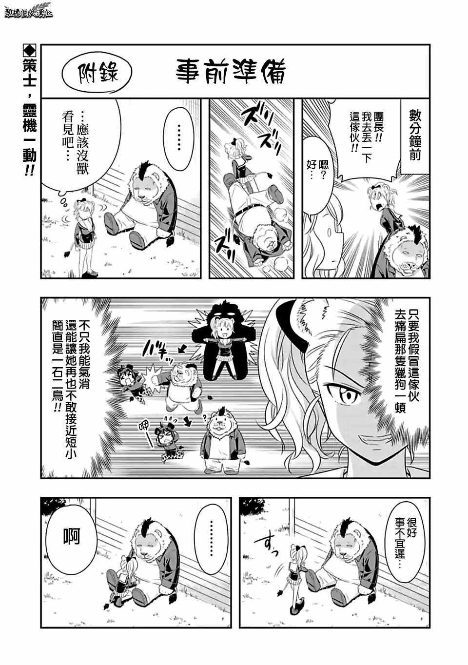 西顿学园 75附录
