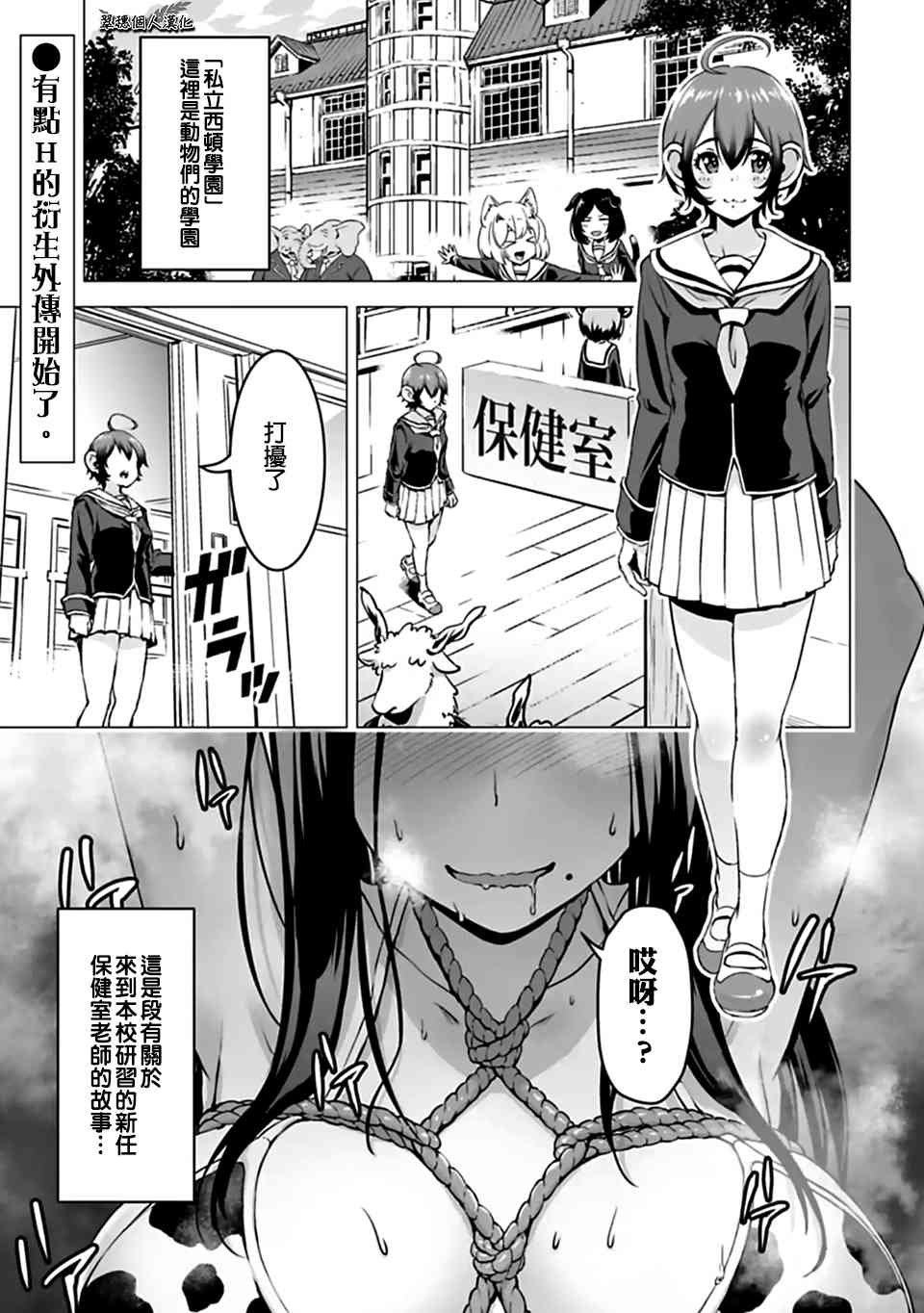 西顿学园 外传01