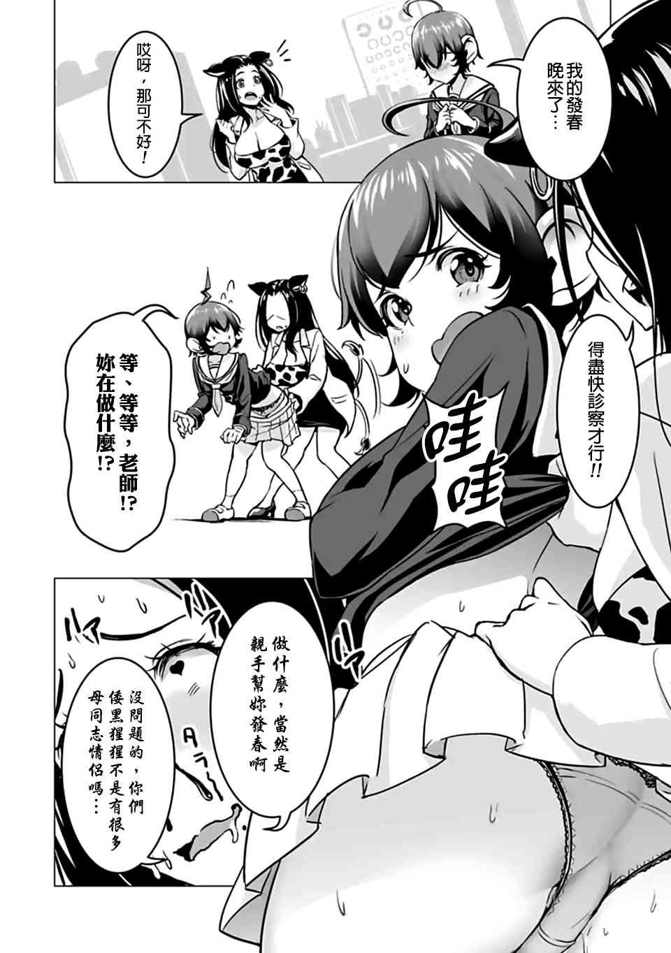 西顿学园 外传01