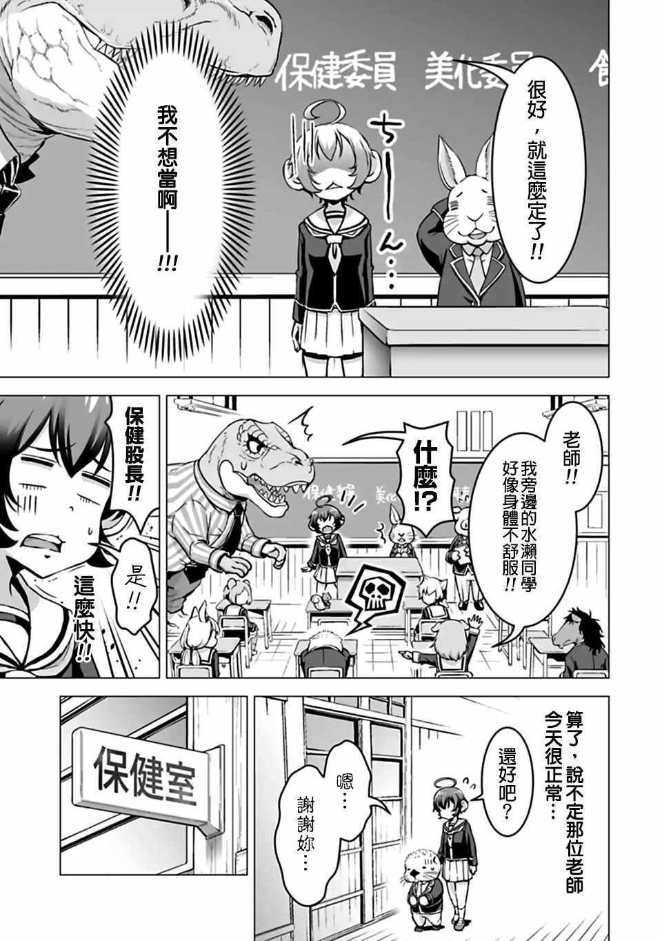 西顿学园 外传02