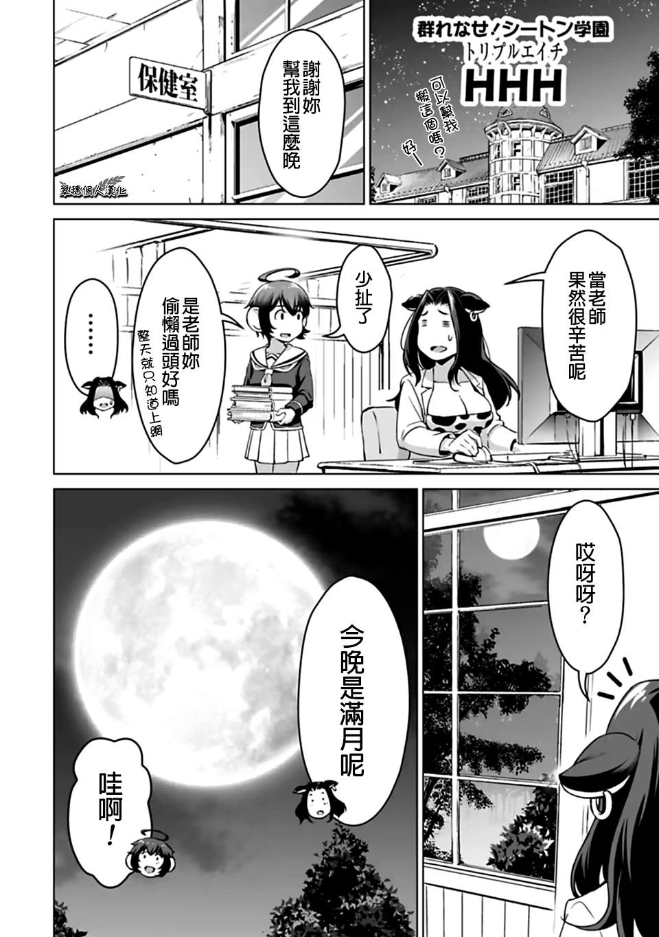 西顿学园 外传08