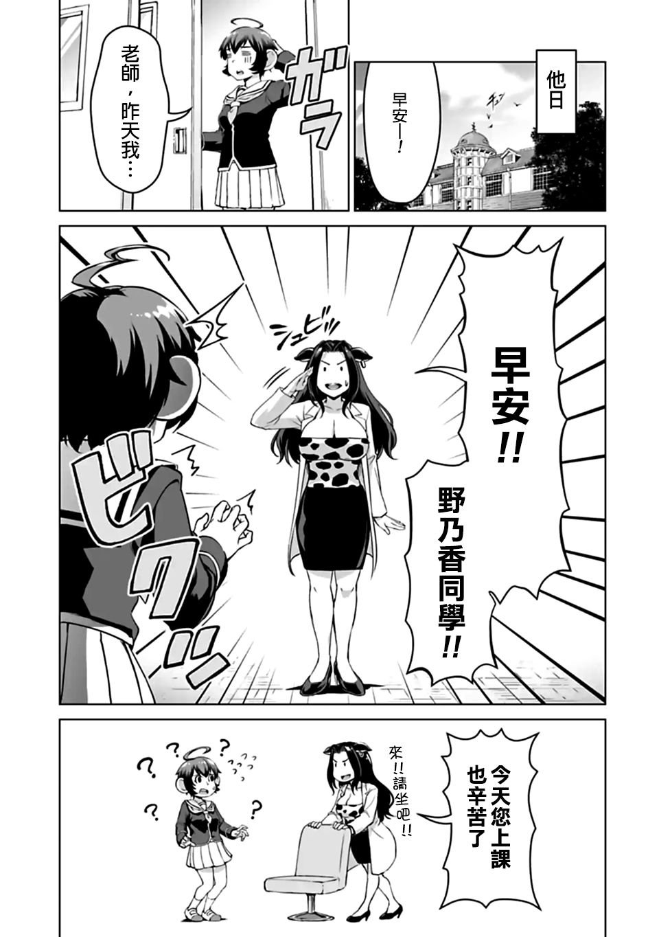 西顿学园 外传08