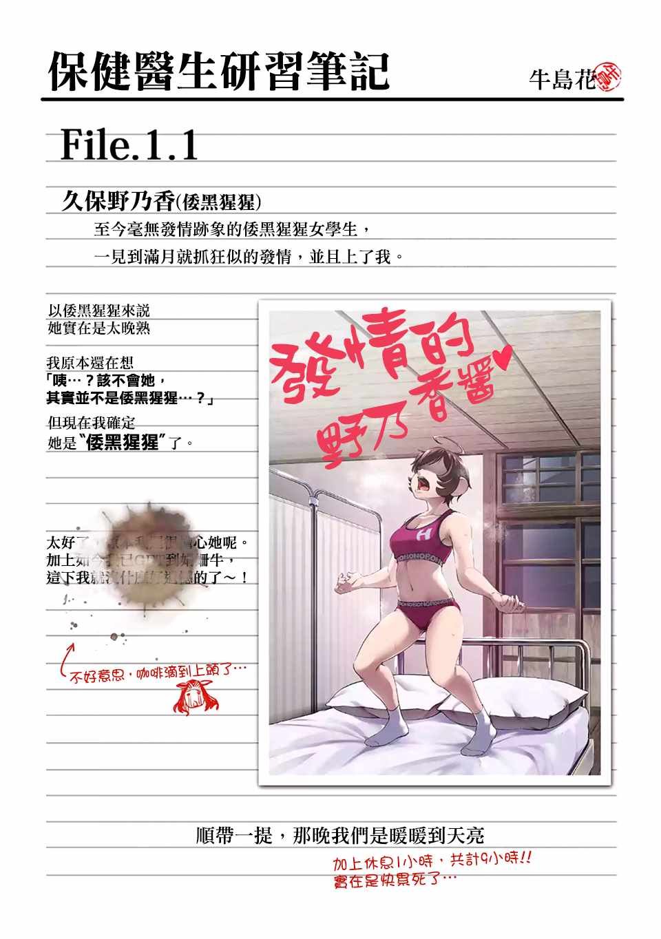 西顿学园 外传09
