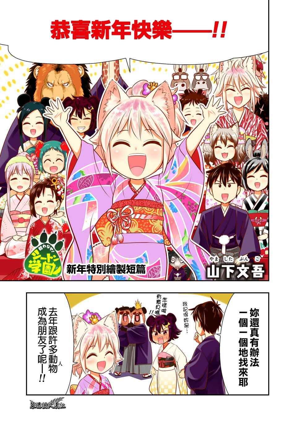 西顿学园 2017贺年短篇