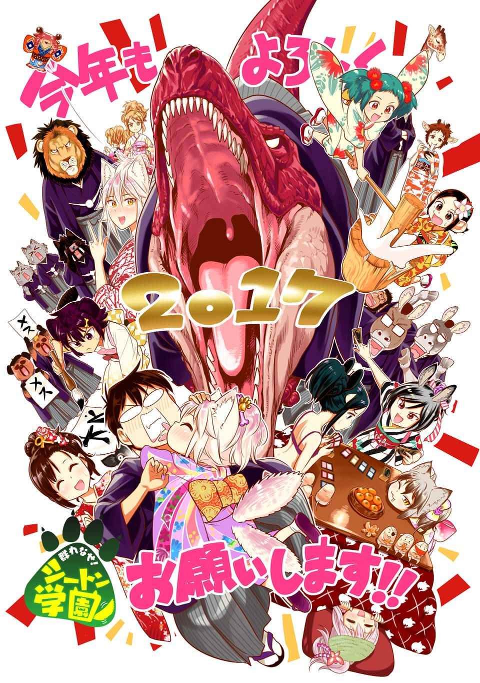 西顿学园 2017贺年短篇