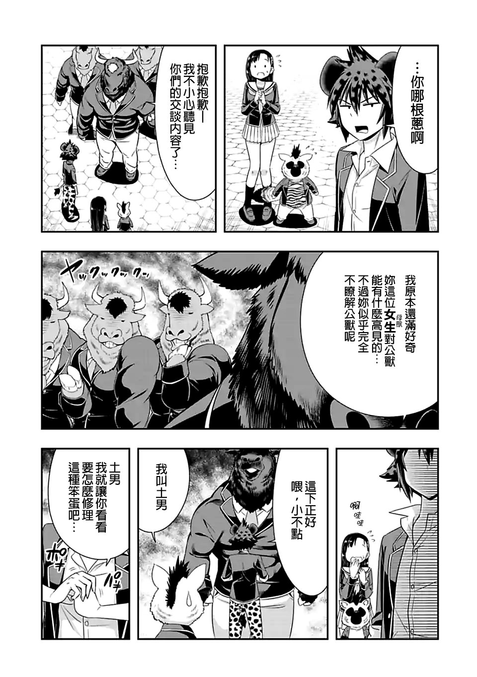 第97话 我们都是带把的（2）