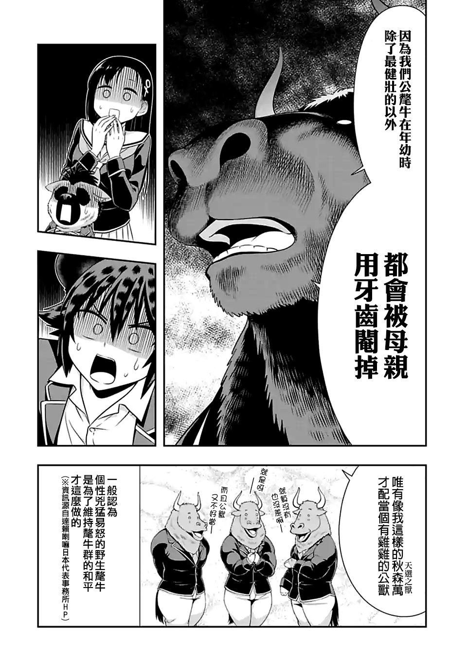 第97话 我们都是带把的（2）