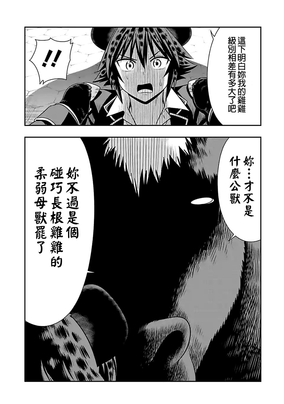 第97话 我们都是带把的（2）