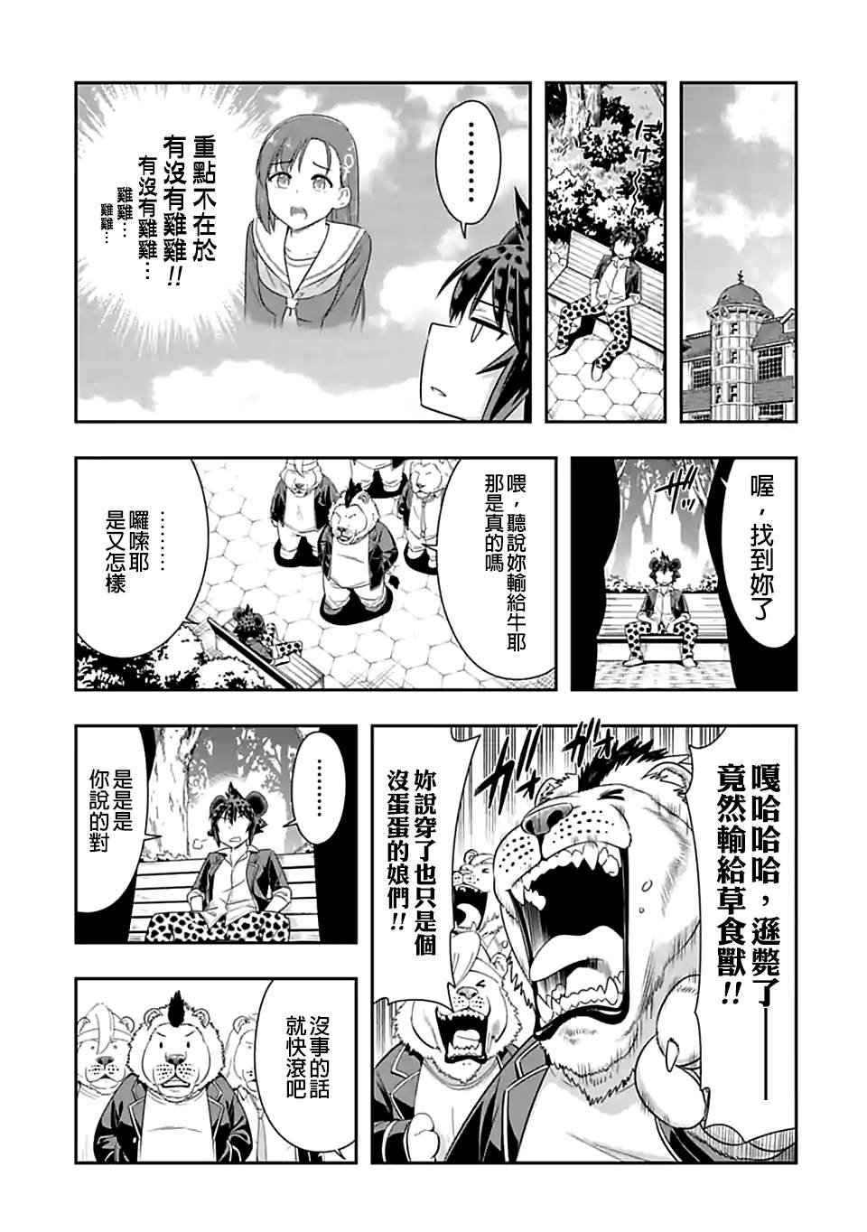 第99话 我们都是带把的（4）