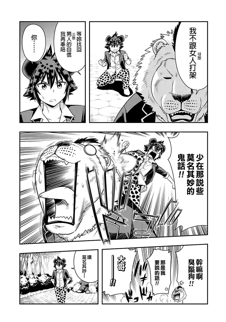 第99话 我们都是带把的（4）