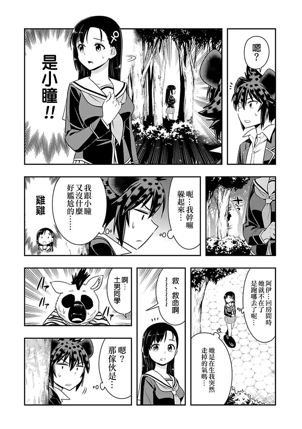 第99话 我们都是带把的（4）