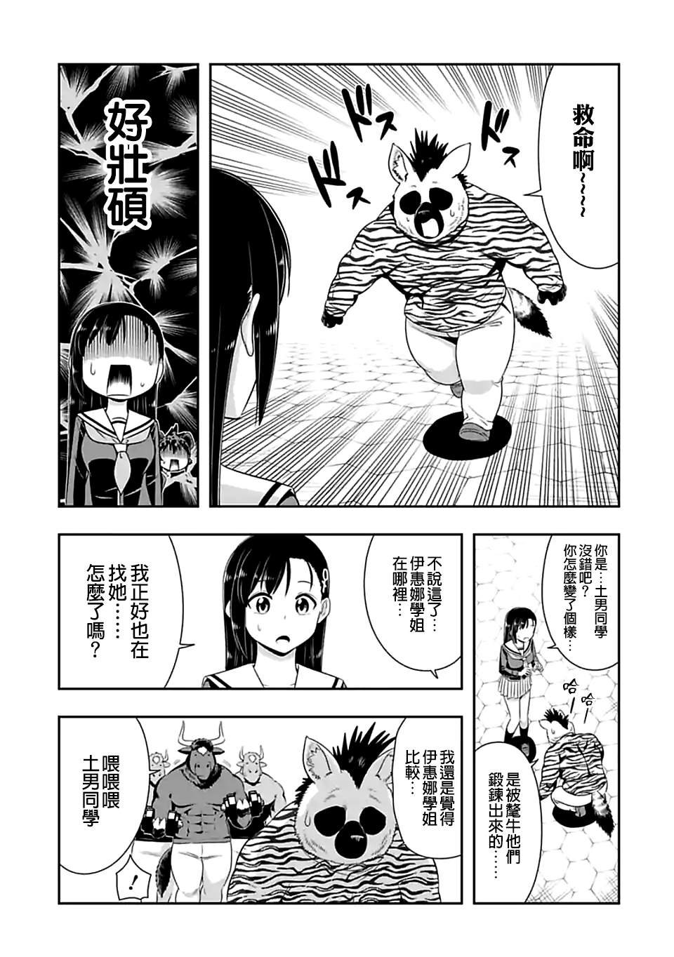 第99话 我们都是带把的（4）