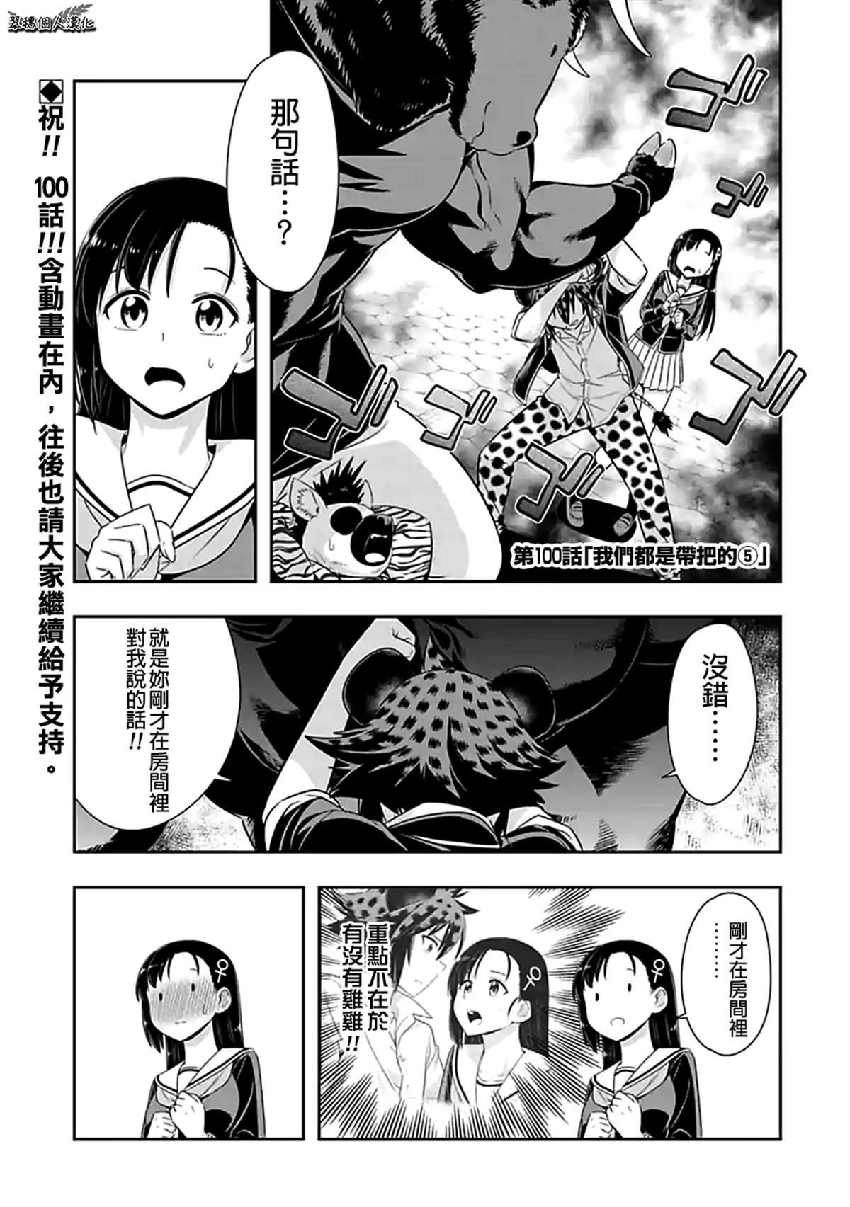 第100话 我们都是带把的（5）