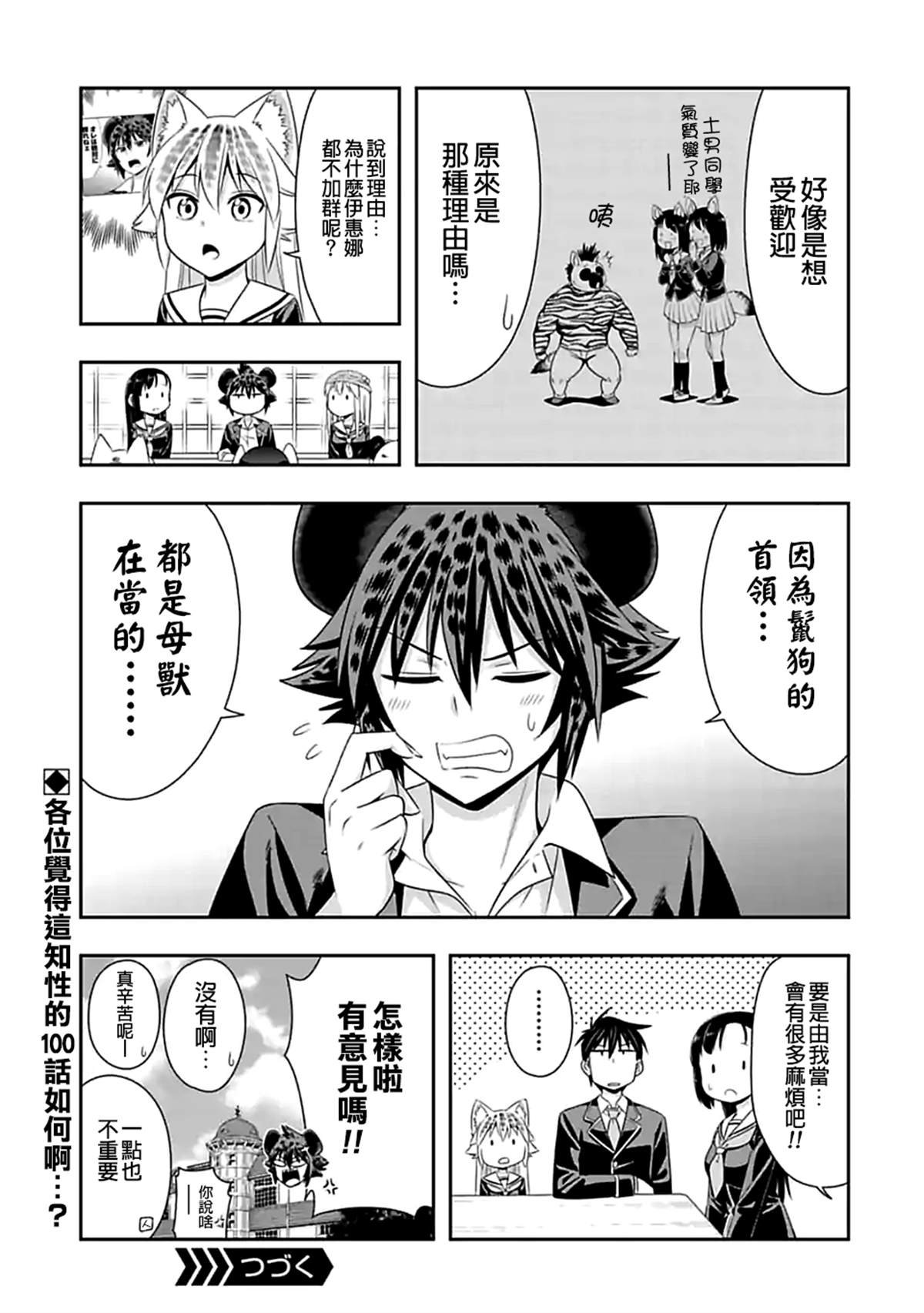 第100话 我们都是带把的（5）