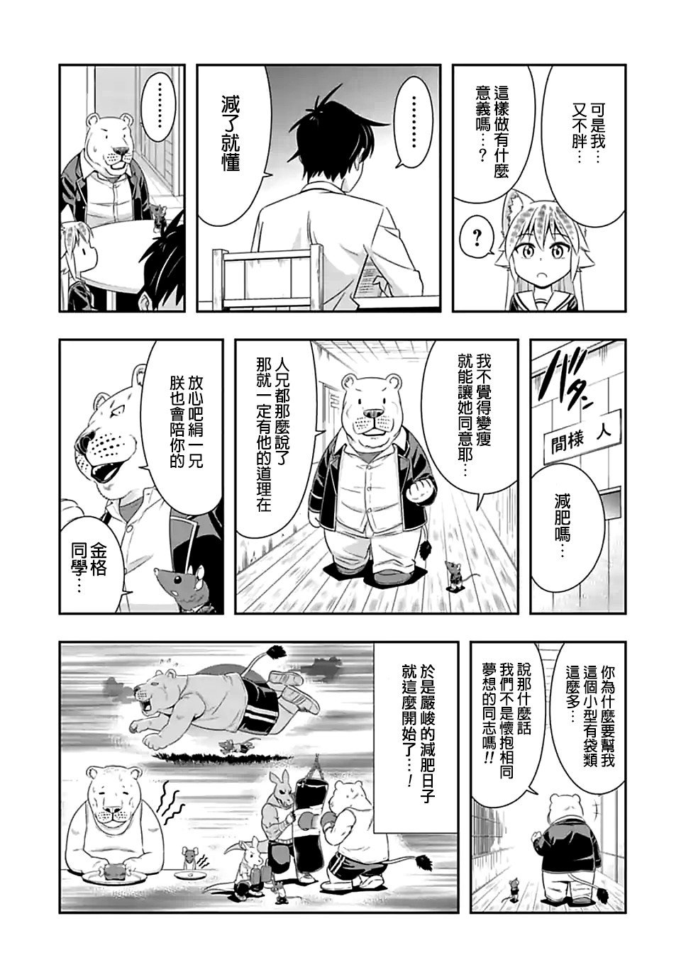 第101话 燃烧生命（1）