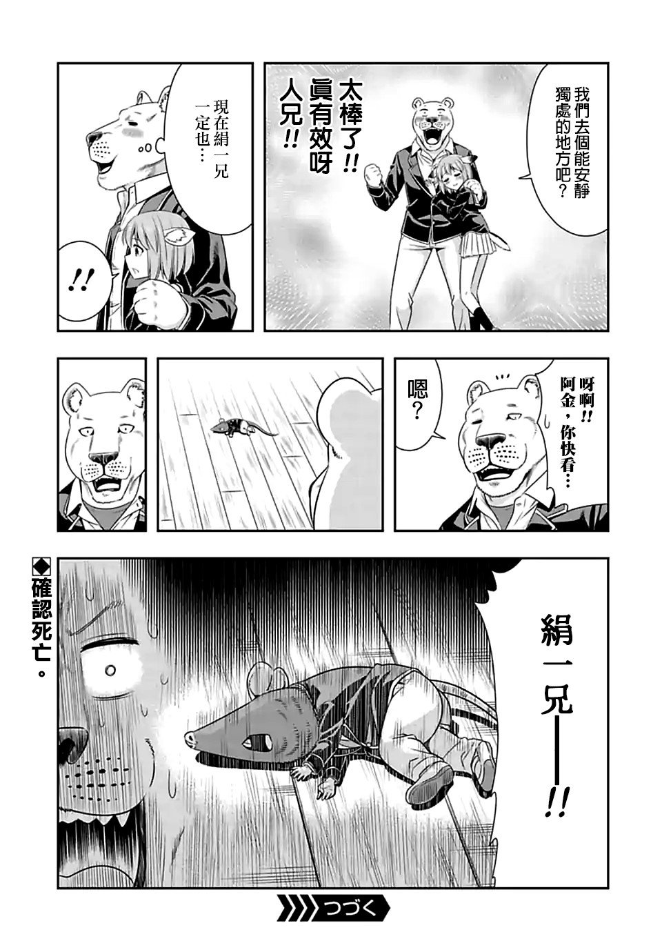 第101话 燃烧生命（1）