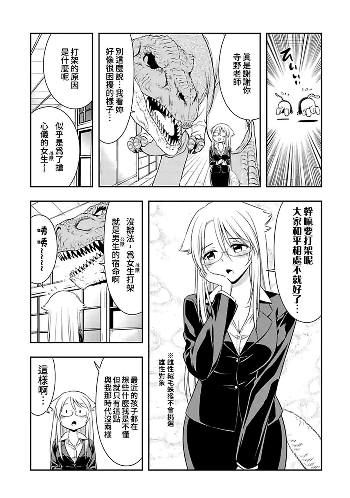 第107话 侏罗纪