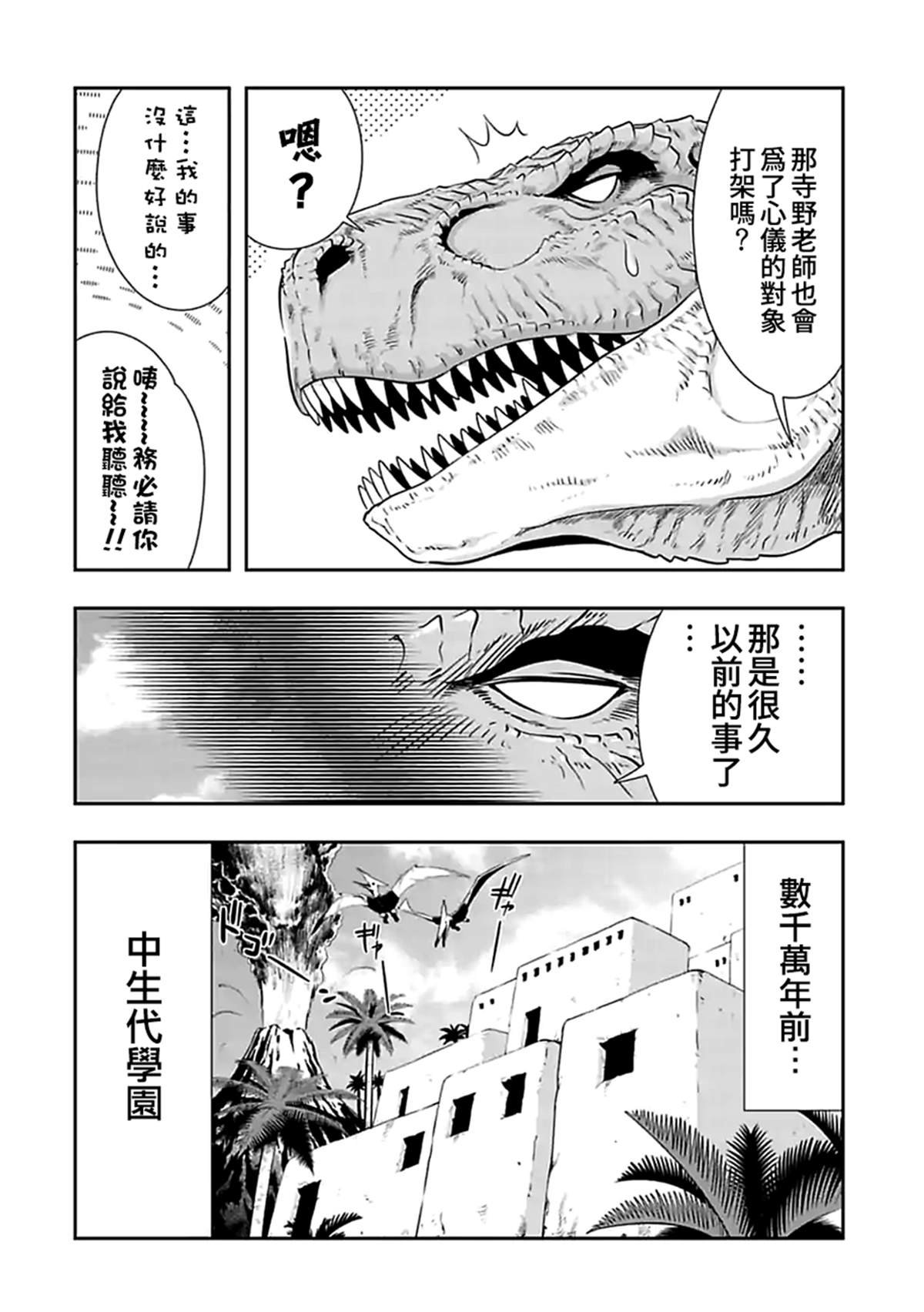 第107话 侏罗纪
