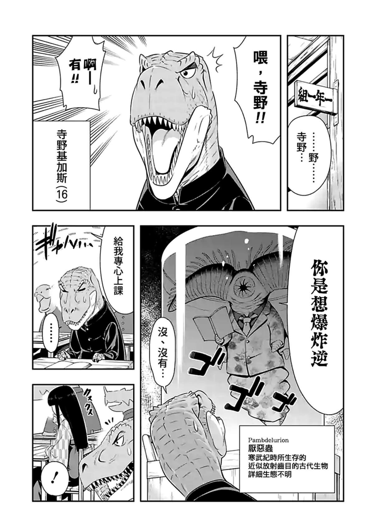 第107话 侏罗纪