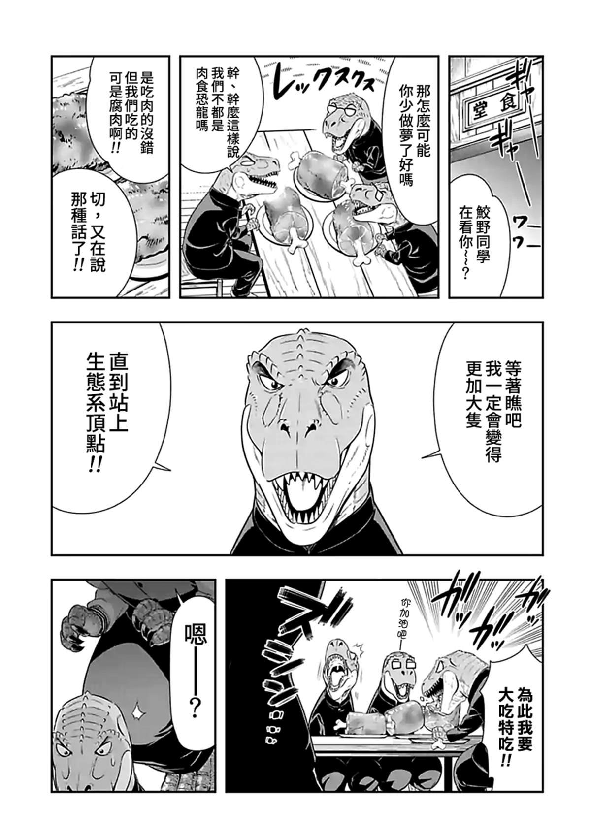 第107话 侏罗纪