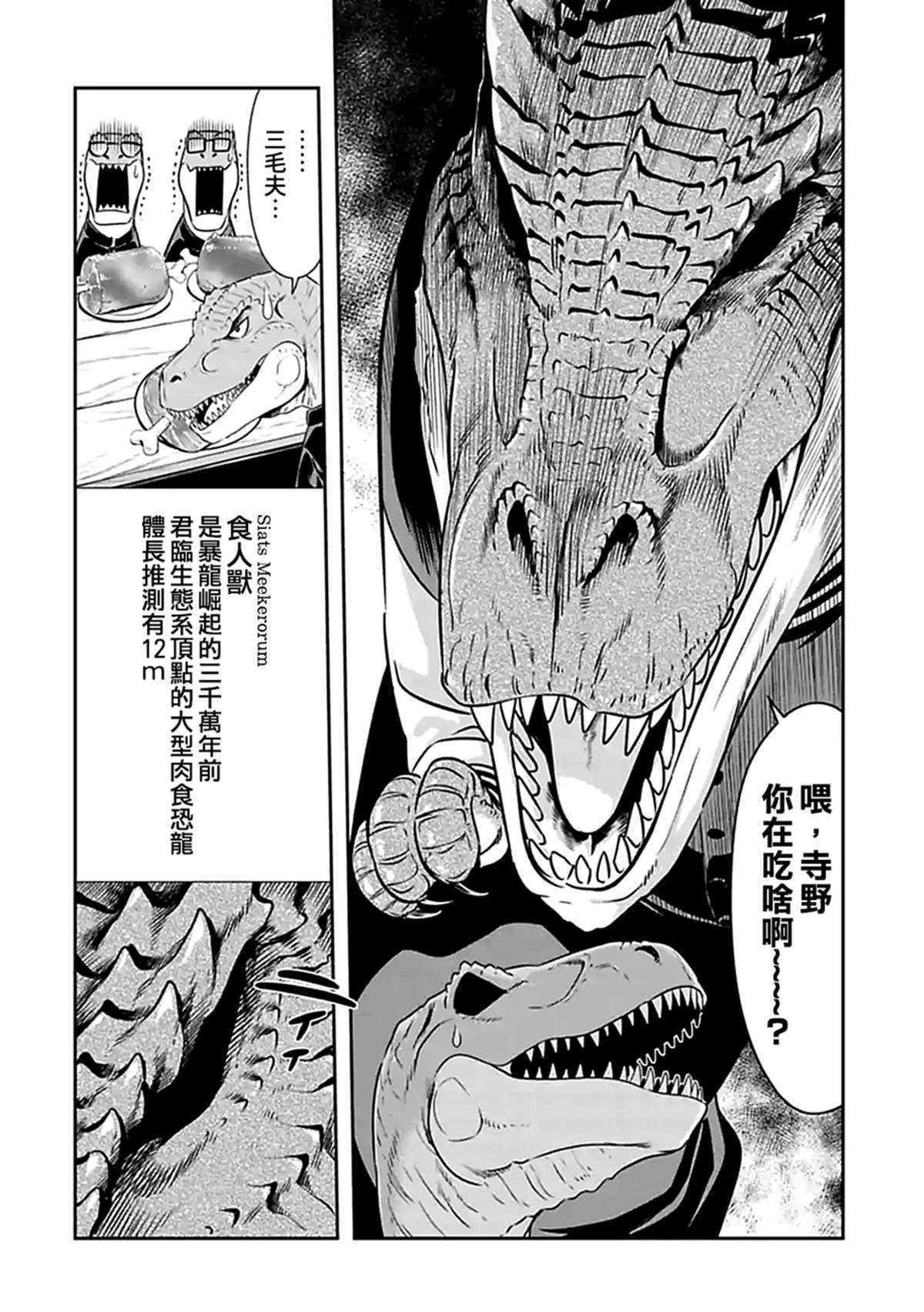 第107话 侏罗纪