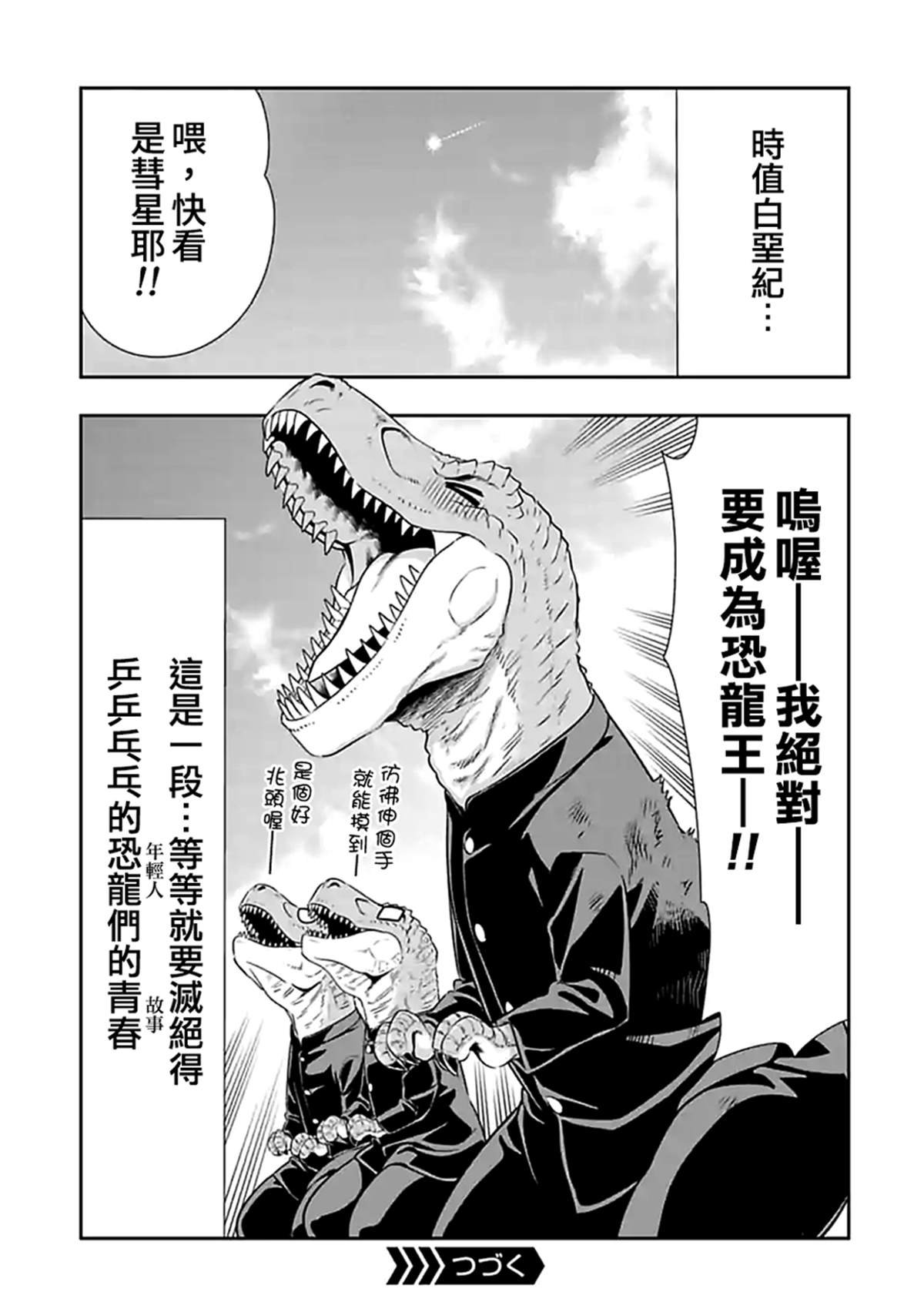 第107话 侏罗纪
