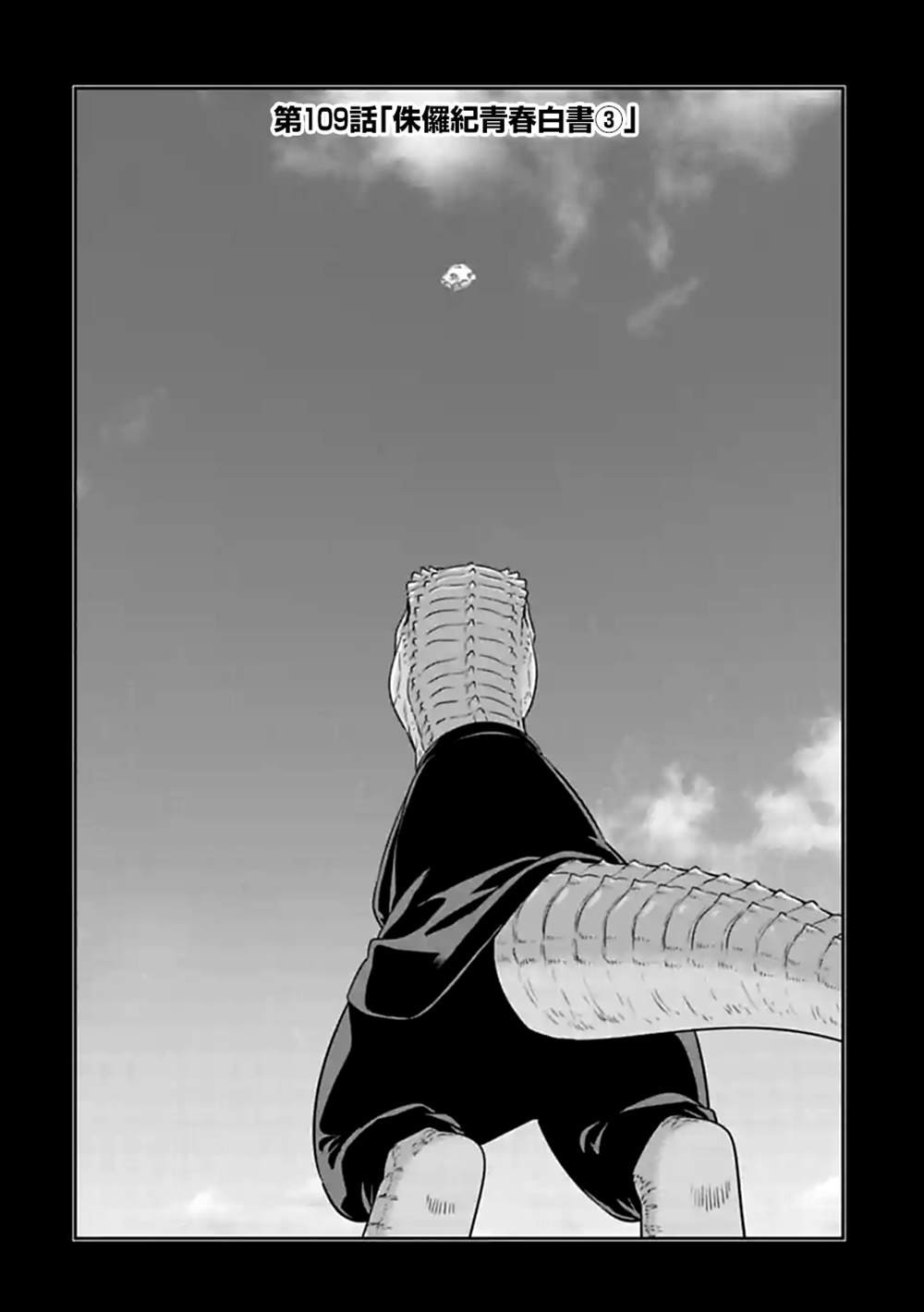 第109话
