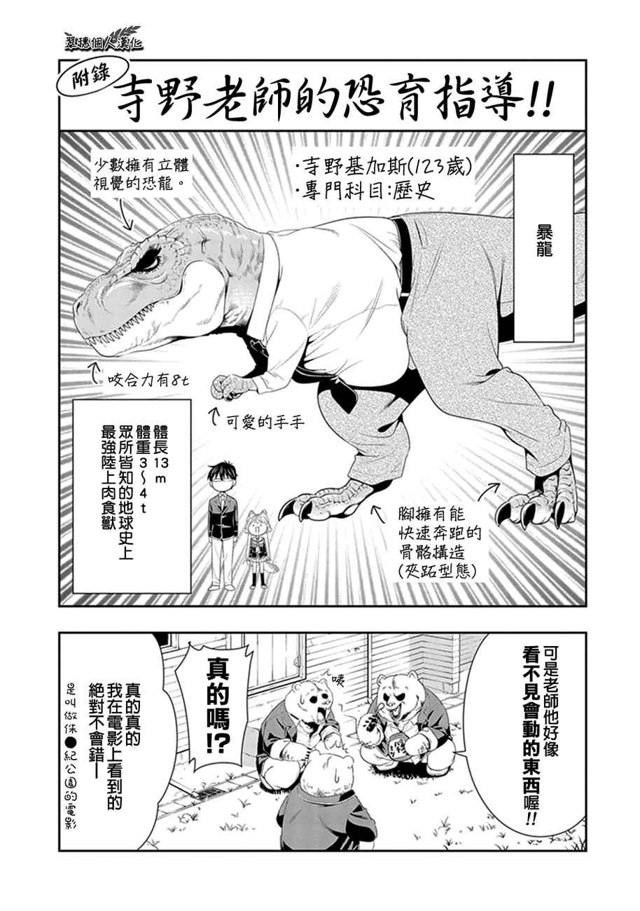 西顿学园 01附录