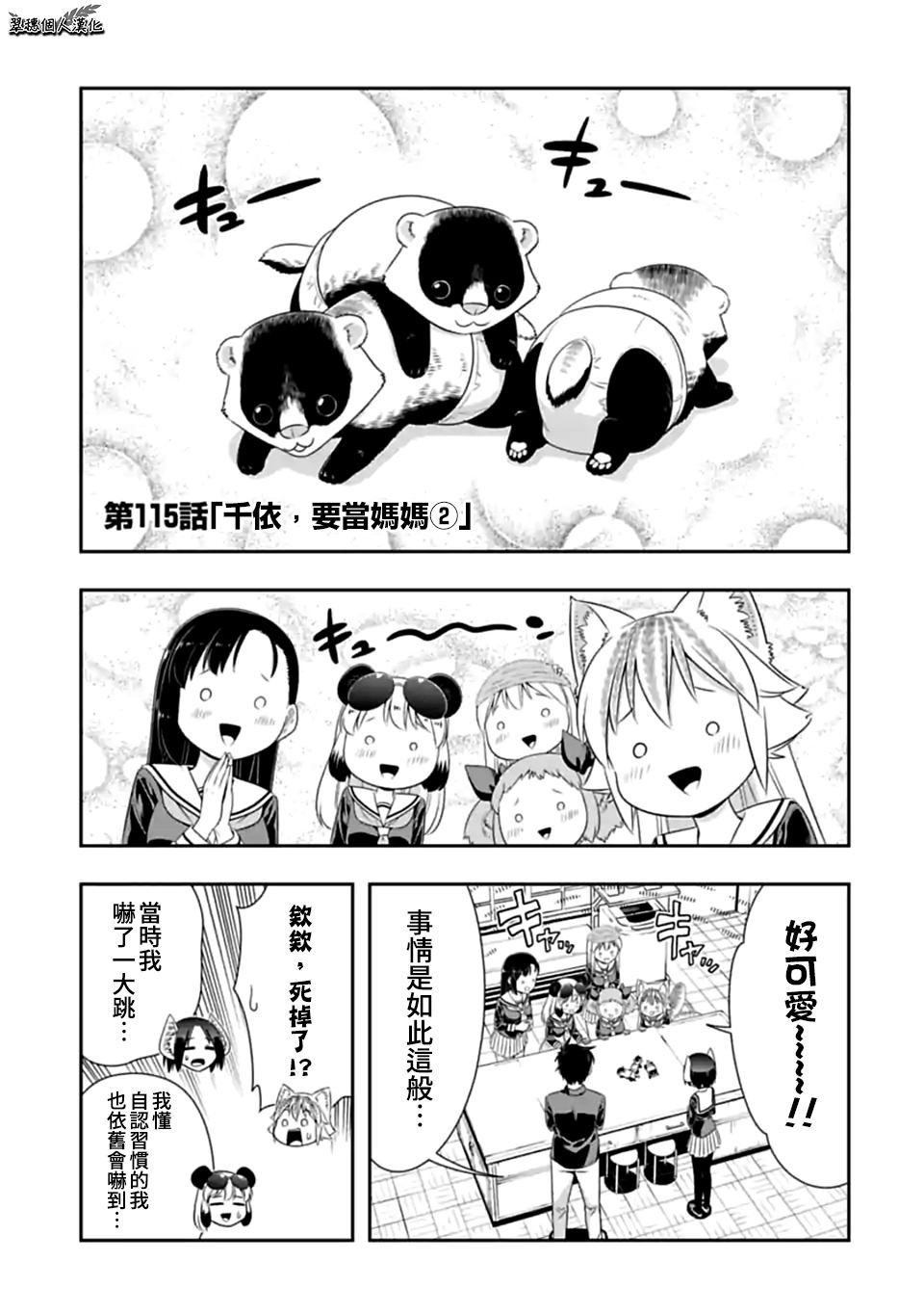 第115话 千依，要当妈妈（2）