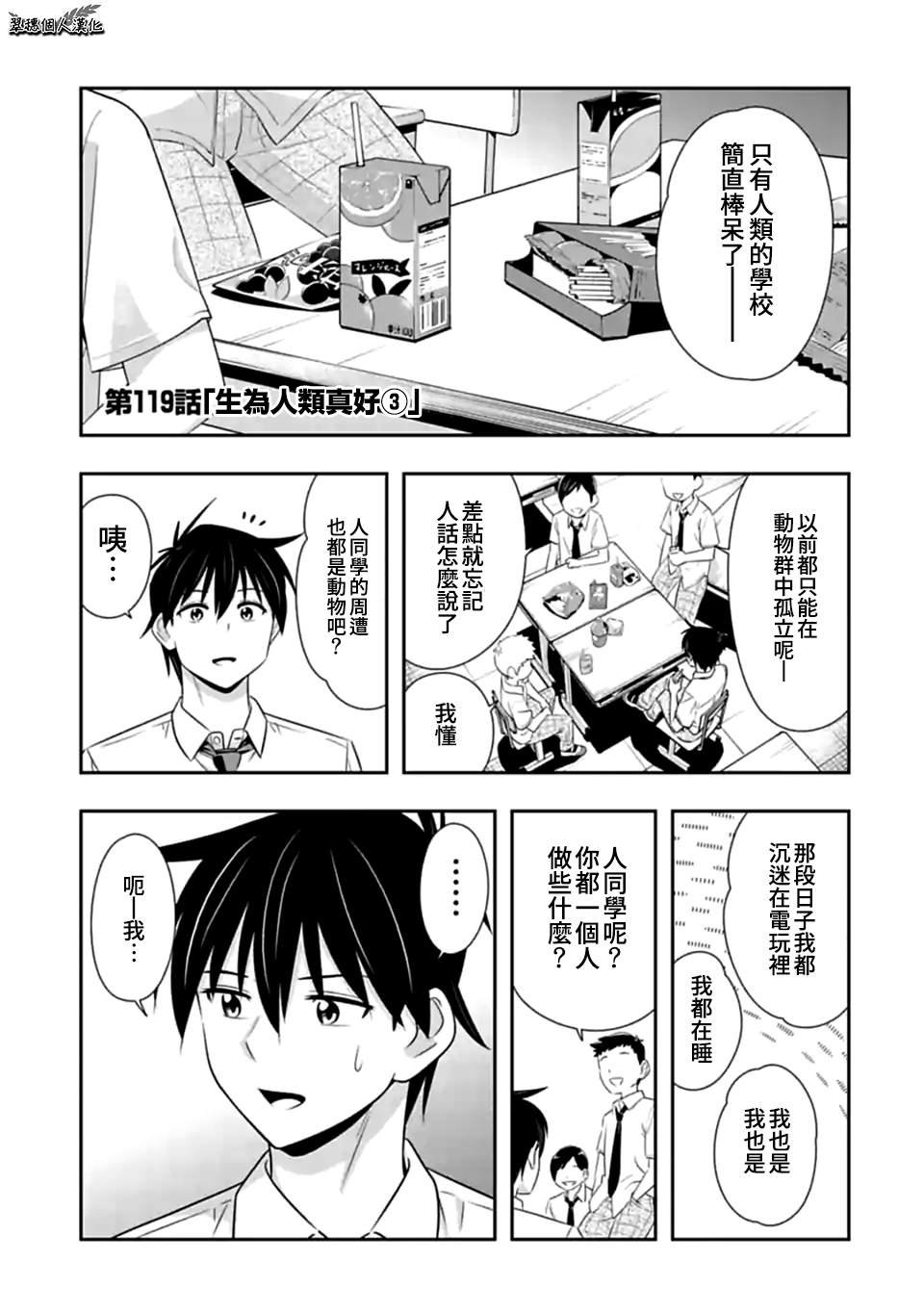 第119话 身为人类真好（3）