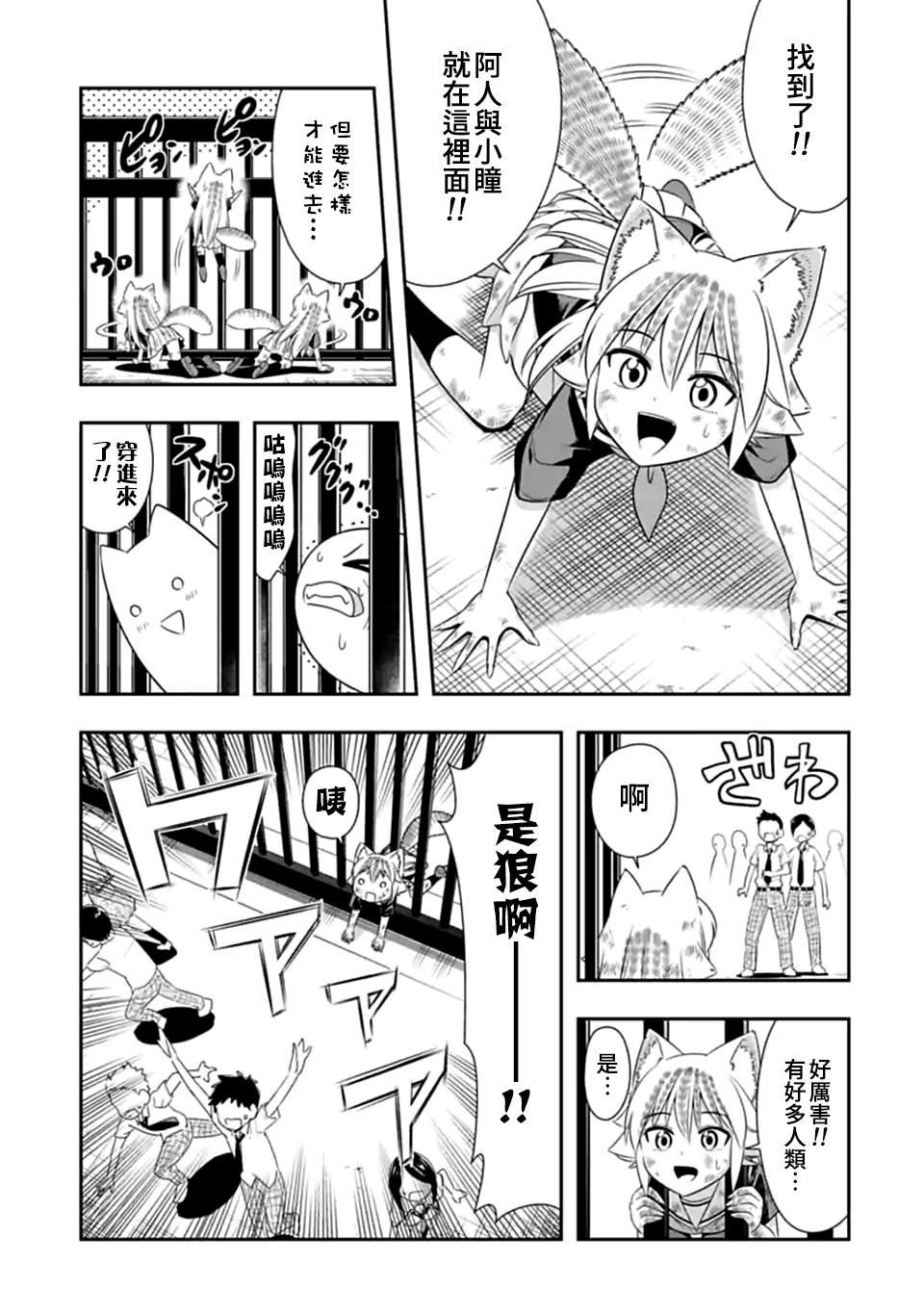 第119话 身为人类真好（3）