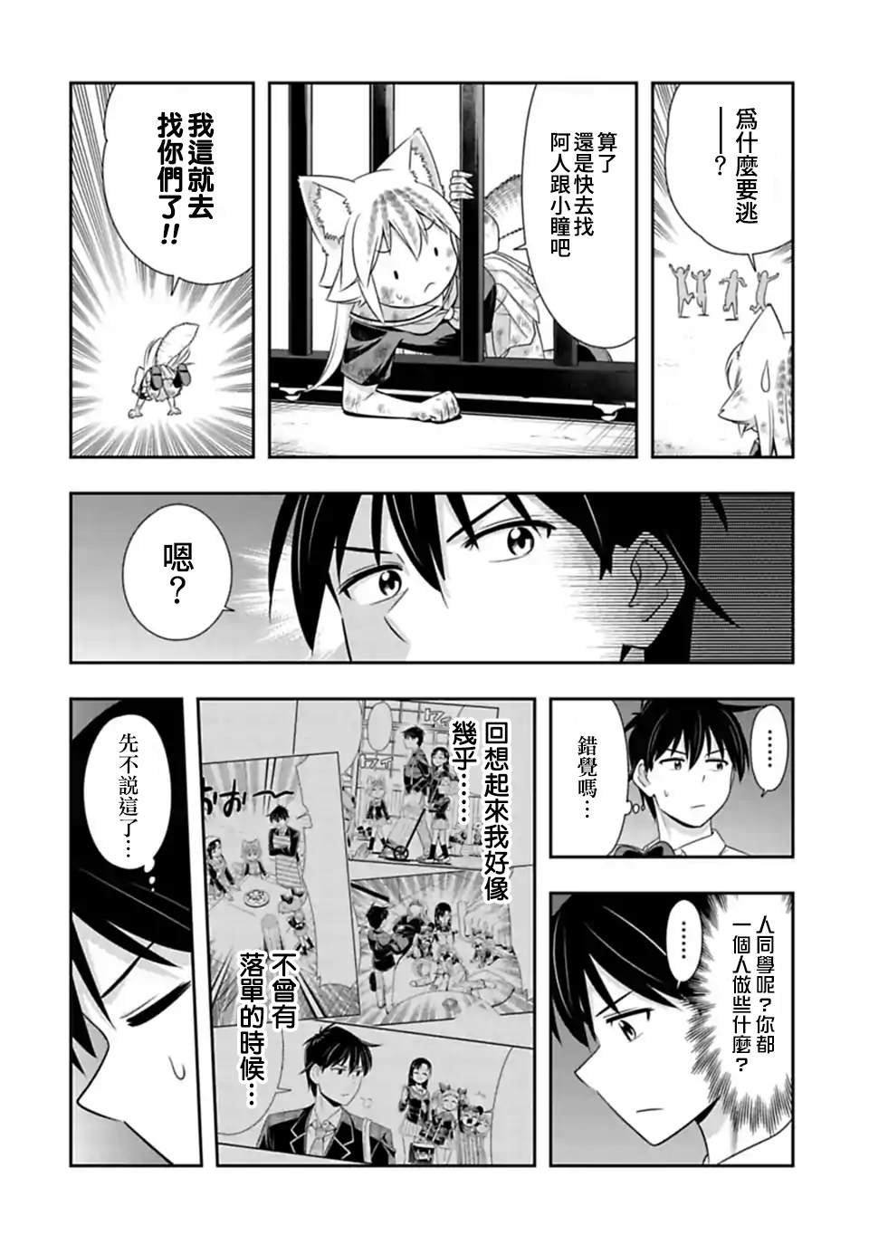 第119话 身为人类真好（3）