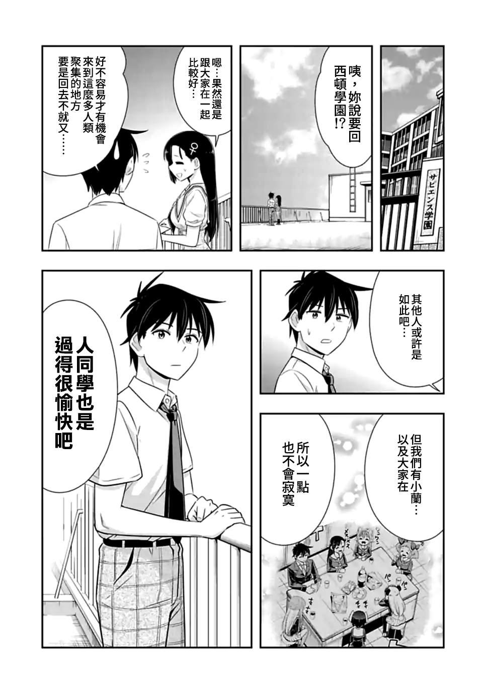 第119话 身为人类真好（3）