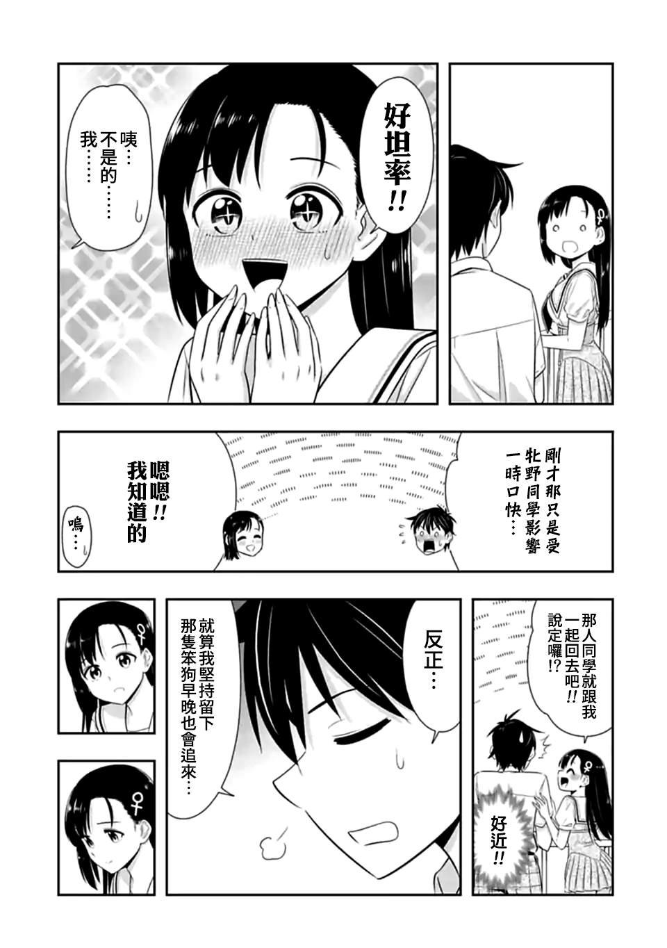 第119话 身为人类真好（3）