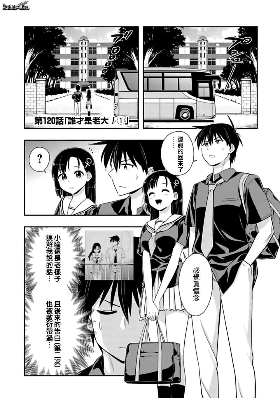 第120话 谁才是老大（1）