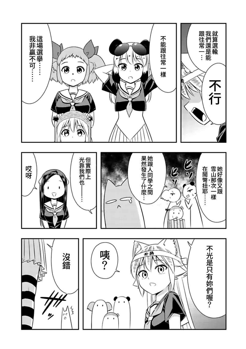 第120话 谁才是老大（1）