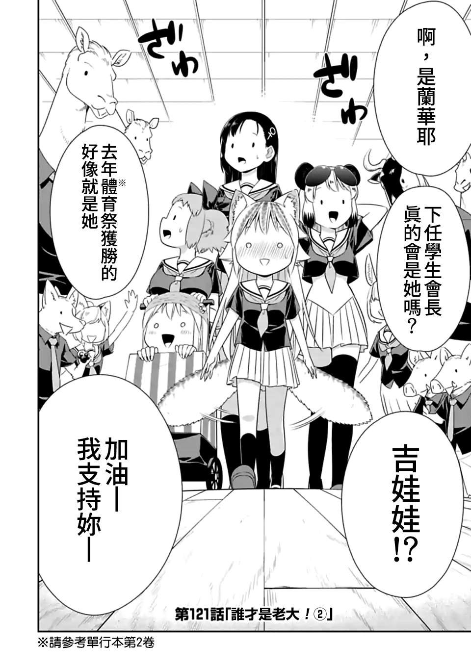第121话 谁才是老大（2）