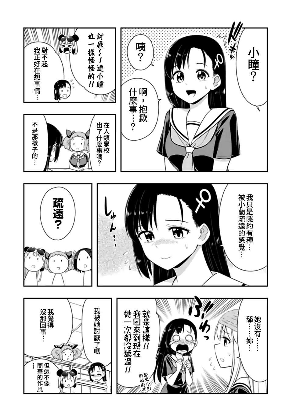 第121话 谁才是老大（2）