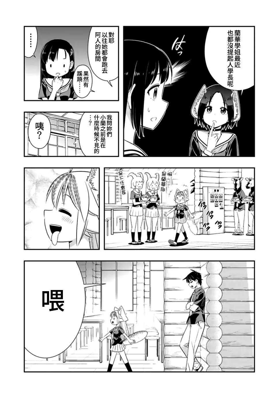 第121话 谁才是老大（2）