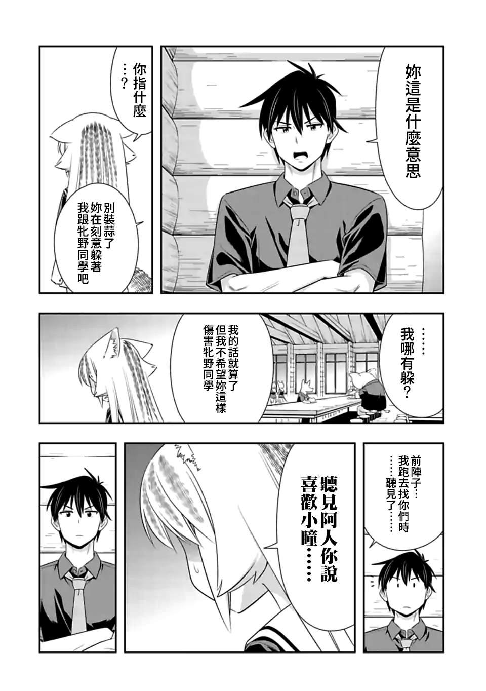 第121话 谁才是老大（2）
