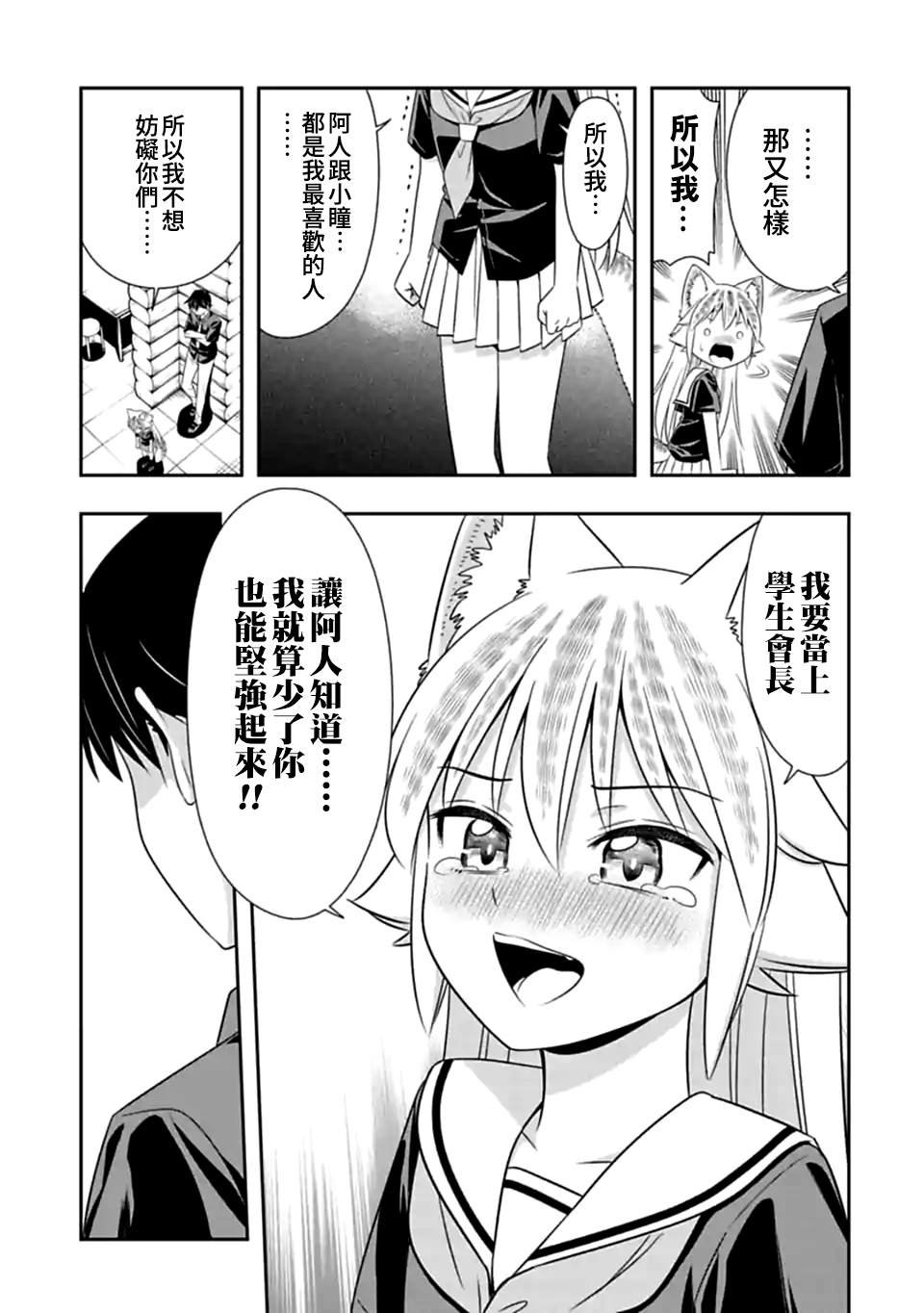 第121话 谁才是老大（2）