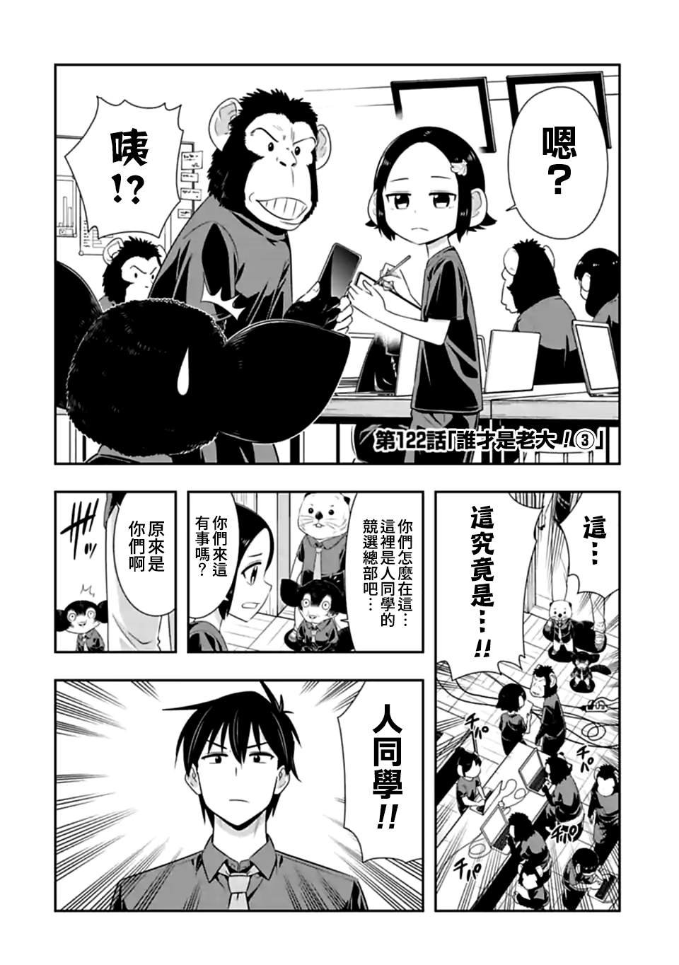 第122话 谁才是老大（3）