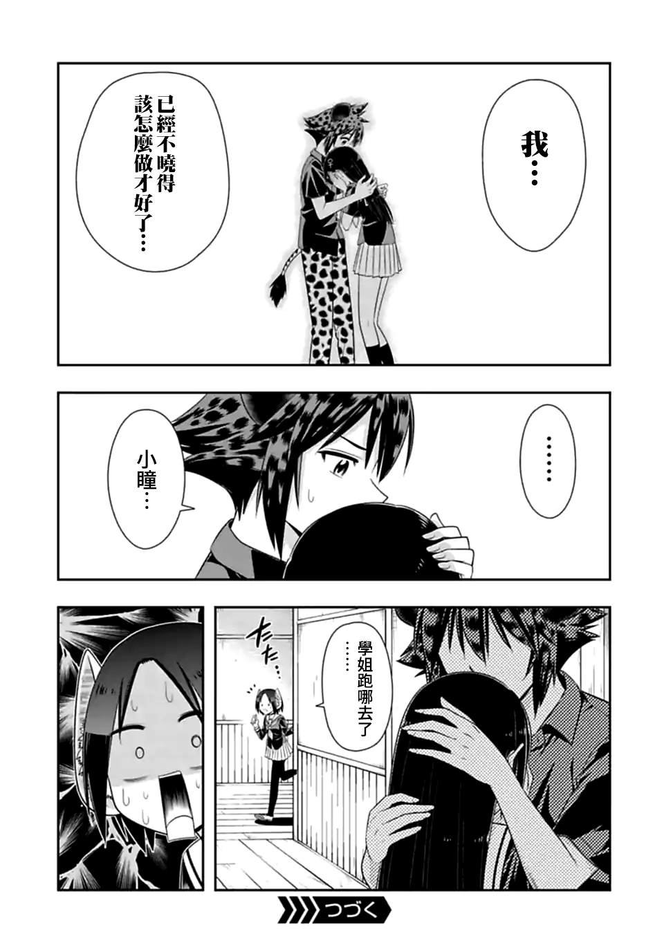 第122话 谁才是老大（3）