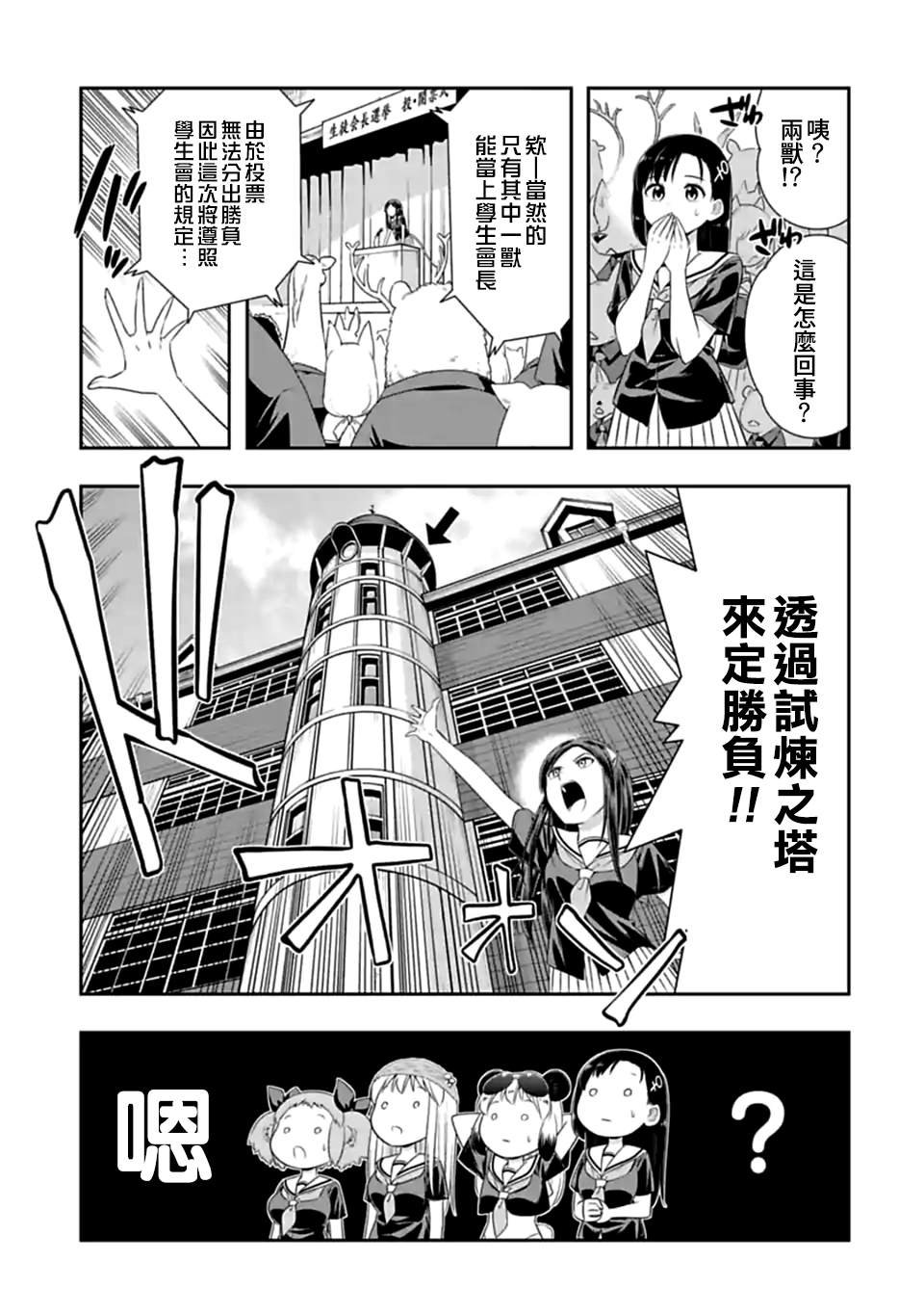 第123话 谁才是老大（4）