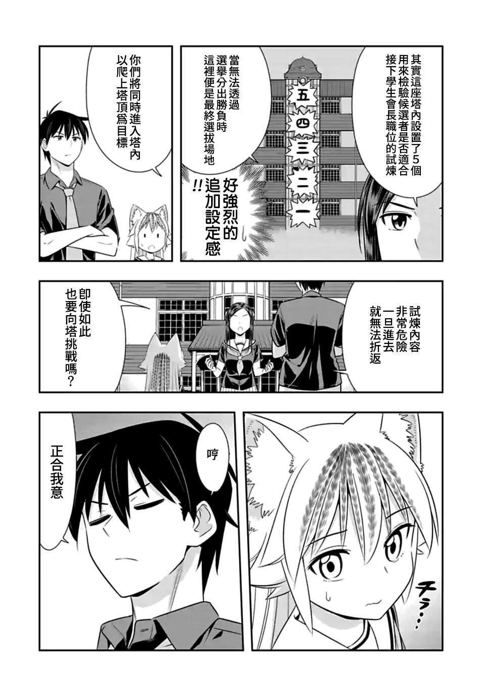 第123话 谁才是老大（4）
